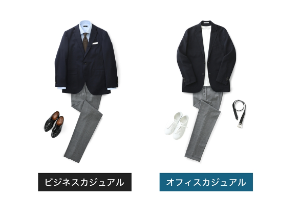 ビジネスカジュアルとオフィスカジュアルの違い