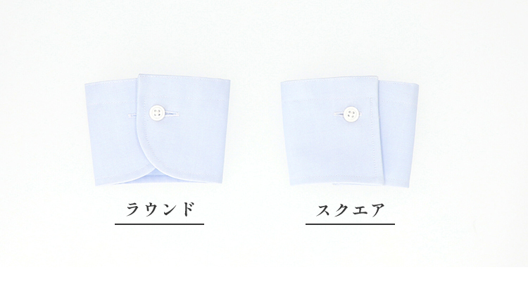 袖口のデザインの種類