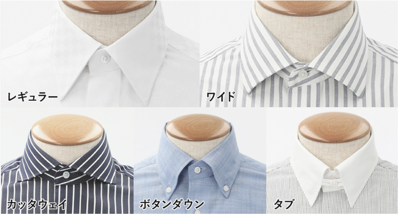 えり型の種類と着こなし方