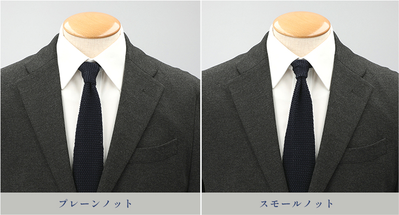 ニットタイのおすすめの結び方は?